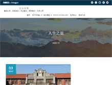 Tablet Screenshot of changguohua.com